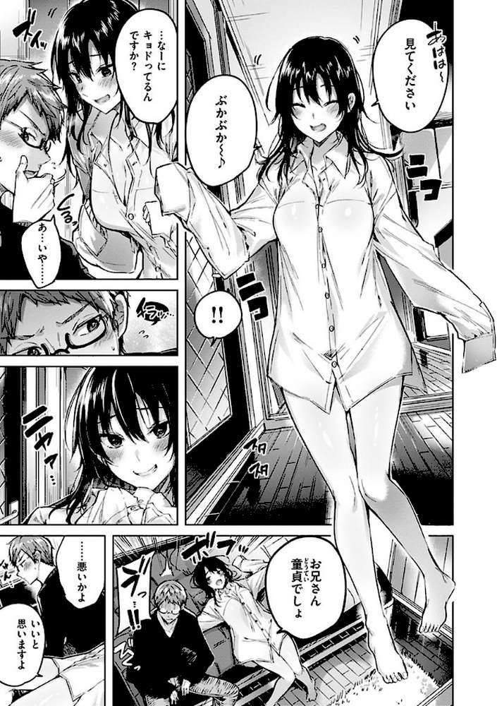 なかだしストライク！