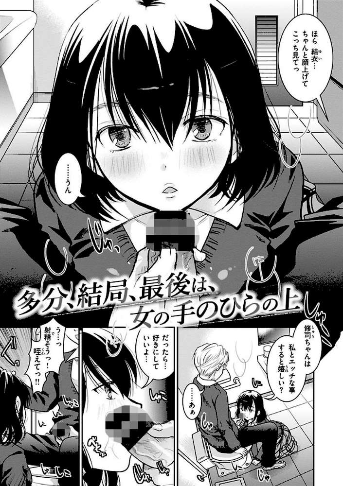 放課後まではガマンして