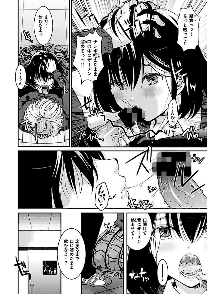 放課後まではガマンして