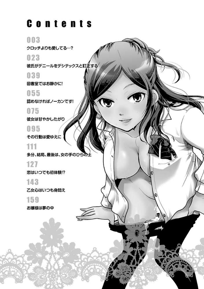 放課後まではガマンして