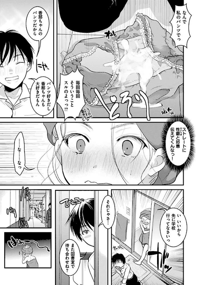 放課後まではガマンして