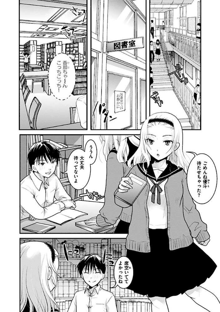 放課後まではガマンして