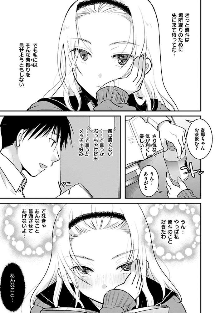 放課後まではガマンして