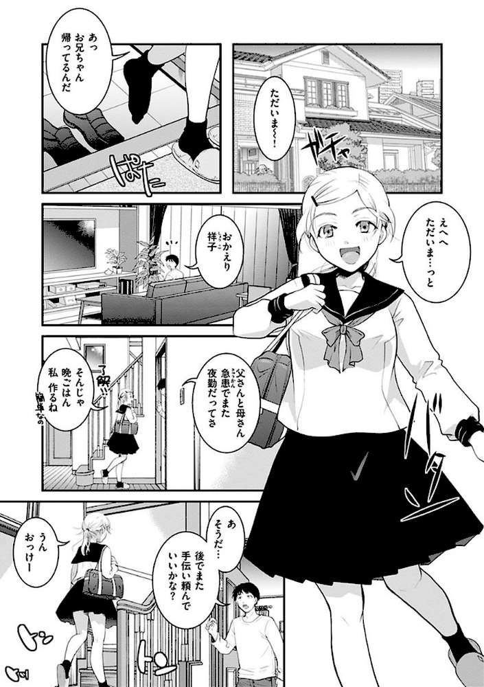 放課後まではガマンして