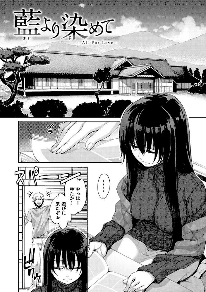 あいぞめ by あきのそら (p22)