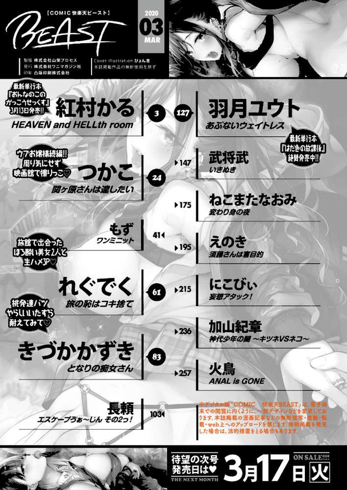 COMIC快楽天 ビースト 2020年03月号