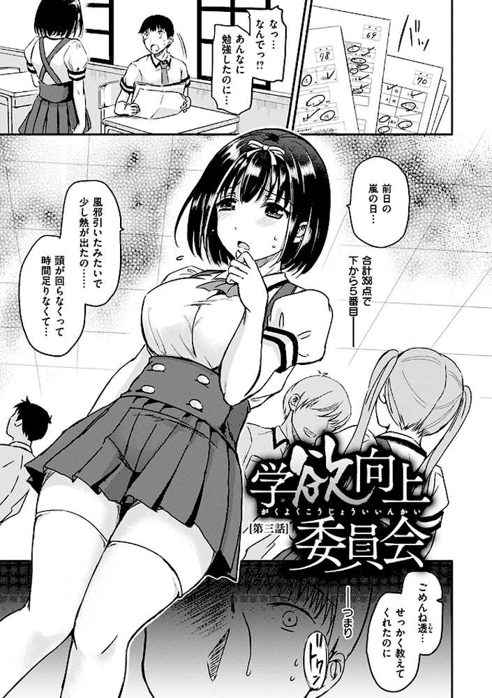 学欲向上委員会
