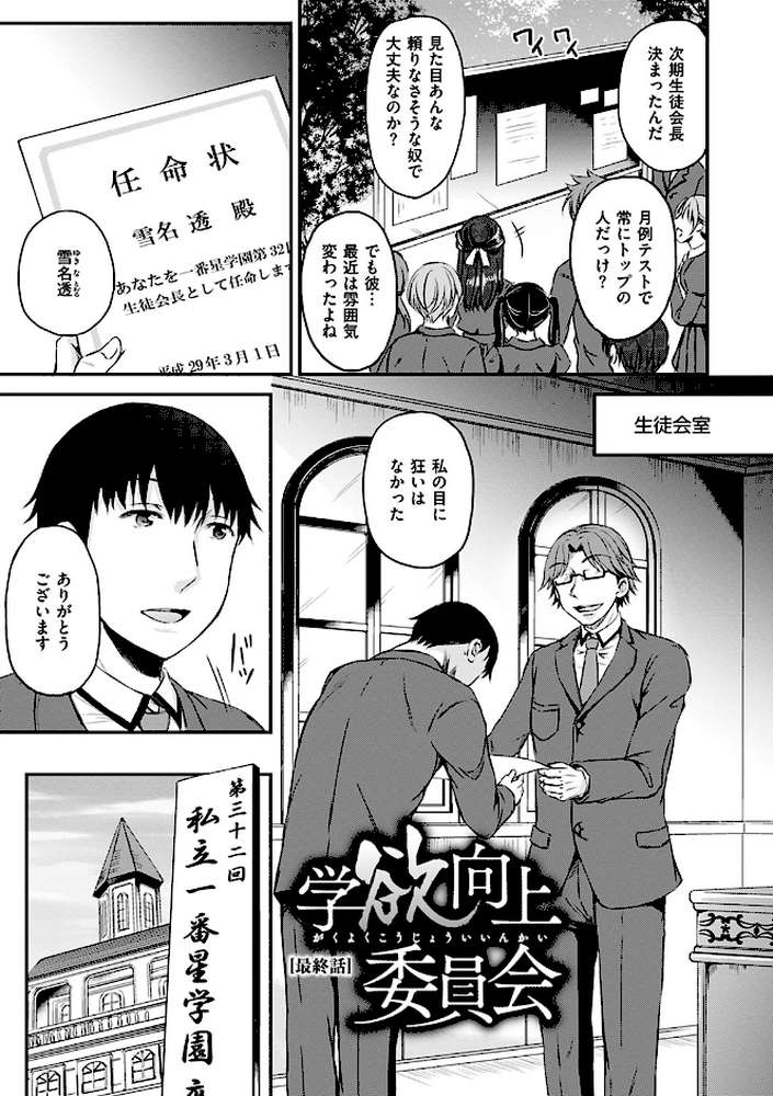 学欲向上委員会