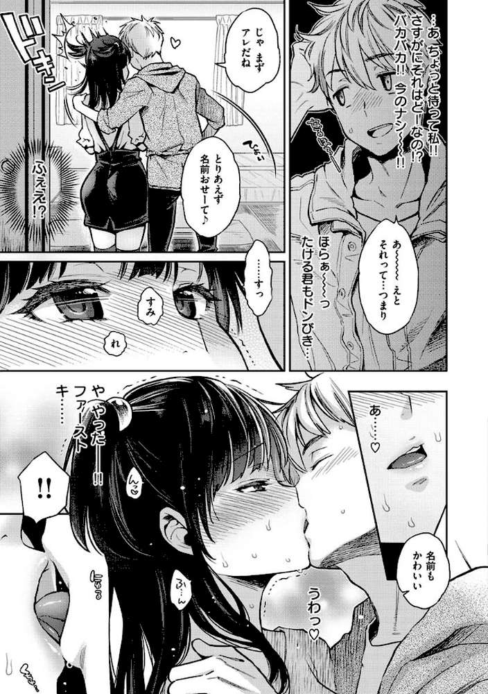 いま…シたいの。