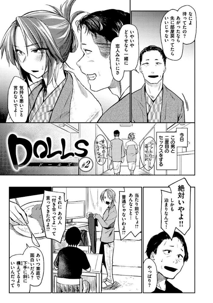 DOLLS〜純肉体関係〜