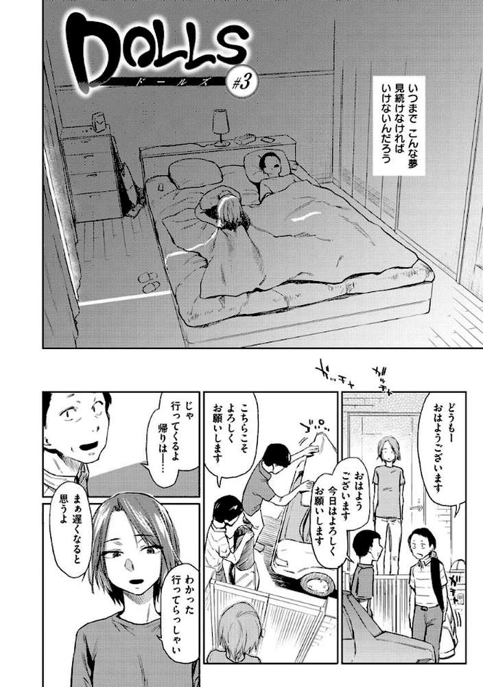 DOLLS〜純肉体関係〜