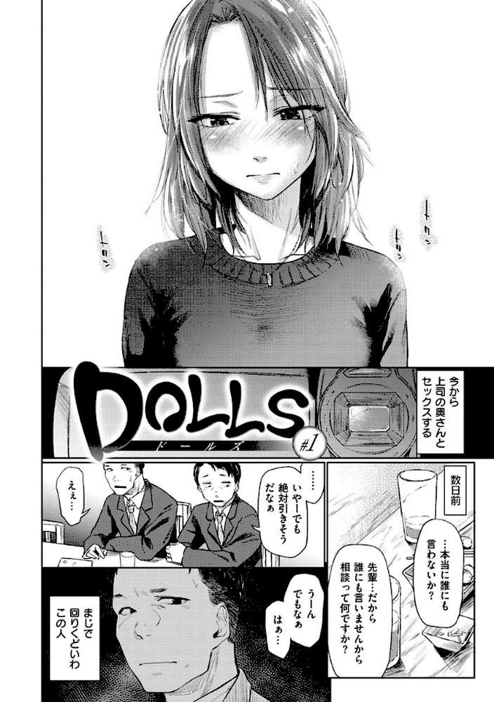 DOLLS〜純肉体関係〜