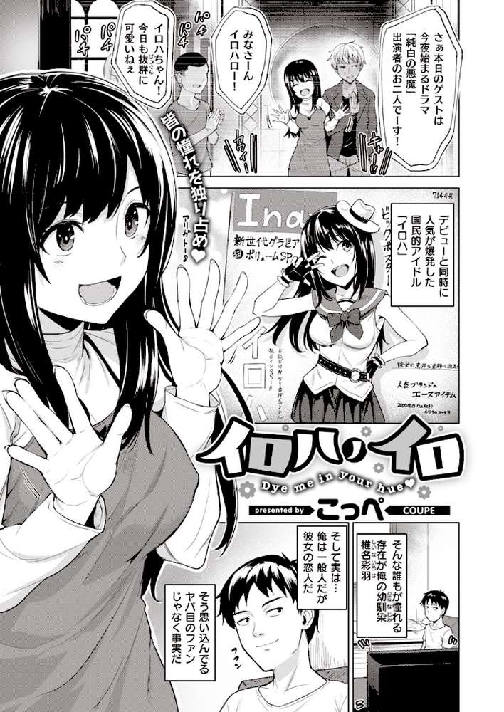 COMIC快楽天 ビースト 2020年04月号 by kakao 藤ます 山芋とろろ 安部マナブ 雛咲葉 こっぺ Cuvie ガー 内海ぼぼた 山石18 白鷺六羽 亀吉いちこ らむ 火鳥 (p23)