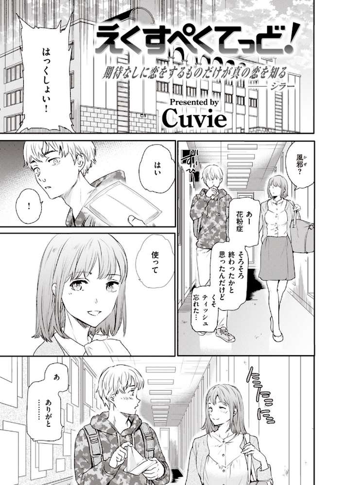 COMIC快楽天 ビースト 2020年04月号 by kakao 藤ます 山芋とろろ 安部マナブ 雛咲葉 こっぺ Cuvie ガー 内海ぼぼた 山石18 白鷺六羽 亀吉いちこ らむ 火鳥 (p27)