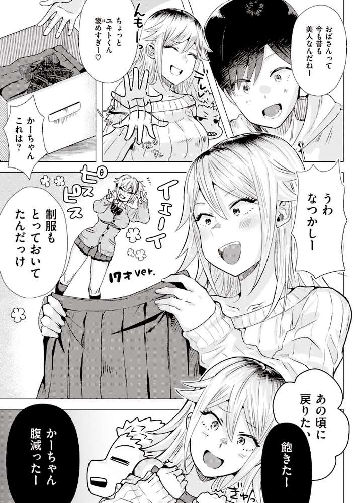 COMIC快楽天 ビースト 2020年04月号 by kakao 藤ます 山芋とろろ 安部マナブ 雛咲葉 こっぺ Cuvie ガー 内海ぼぼた 山石18 白鷺六羽 亀吉いちこ らむ 火鳥 (p33)