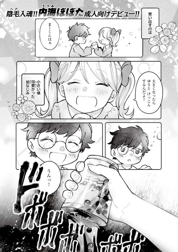 COMIC快楽天 ビースト 2020年04月号 by kakao 藤ます 山芋とろろ 安部マナブ 雛咲葉 こっぺ Cuvie ガー 内海ぼぼた 山石18 白鷺六羽 亀吉いちこ らむ 火鳥 (p35)