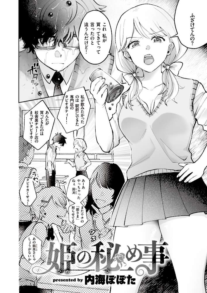 COMIC快楽天 ビースト 2020年04月号 by kakao 藤ます 山芋とろろ 安部マナブ 雛咲葉 こっぺ Cuvie ガー 内海ぼぼた 山石18 白鷺六羽 亀吉いちこ らむ 火鳥 (p36)