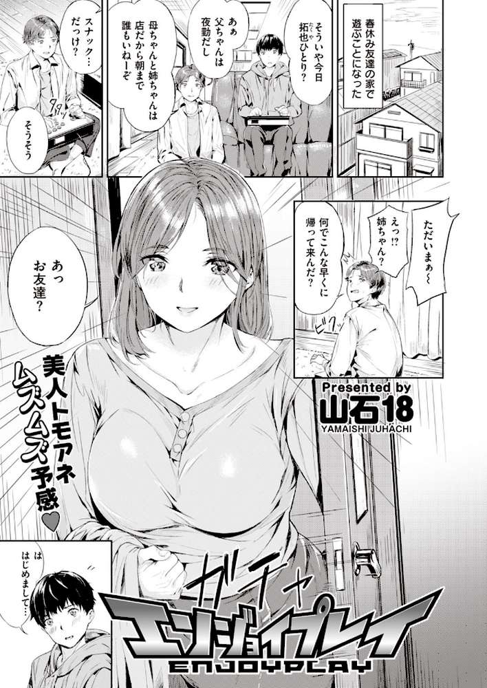 COMIC快楽天 ビースト 2020年04月号 by kakao 藤ます 山芋とろろ 安部マナブ 雛咲葉 こっぺ Cuvie ガー 内海ぼぼた 山石18 白鷺六羽 亀吉いちこ らむ 火鳥 (p39)