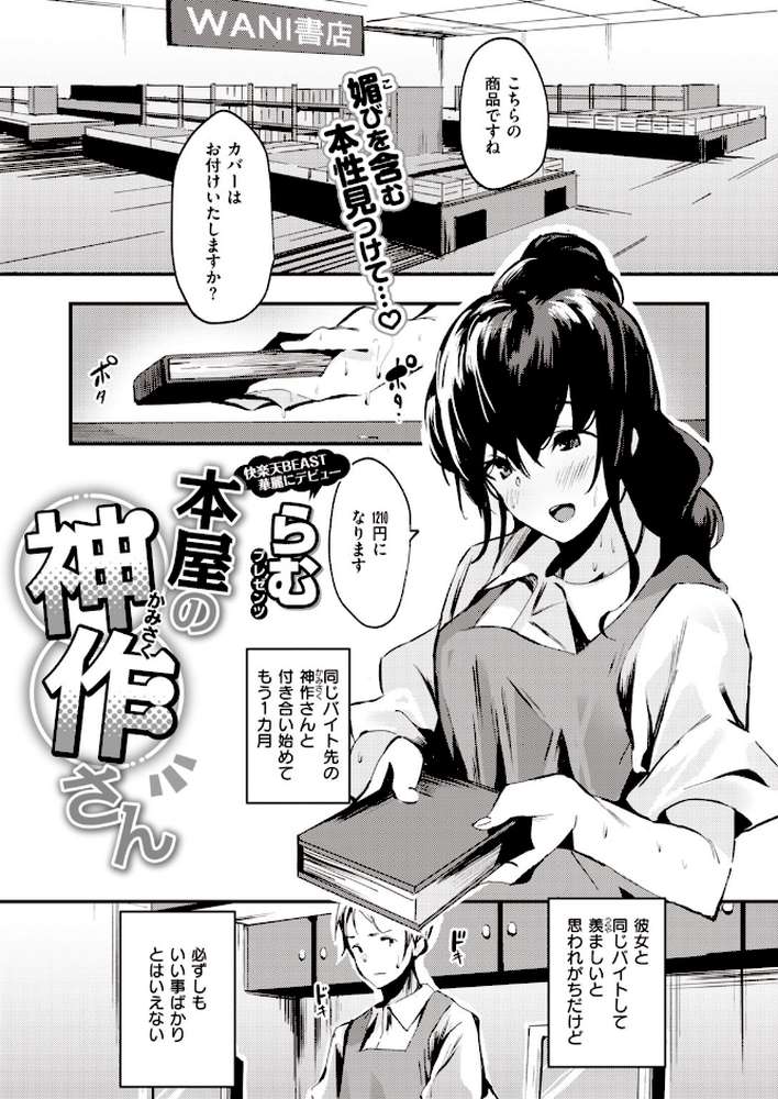 COMIC快楽天 ビースト 2020年04月号 by kakao 藤ます 山芋とろろ 安部マナブ 雛咲葉 こっぺ Cuvie ガー 内海ぼぼた 山石18 白鷺六羽 亀吉いちこ らむ 火鳥 (p51)