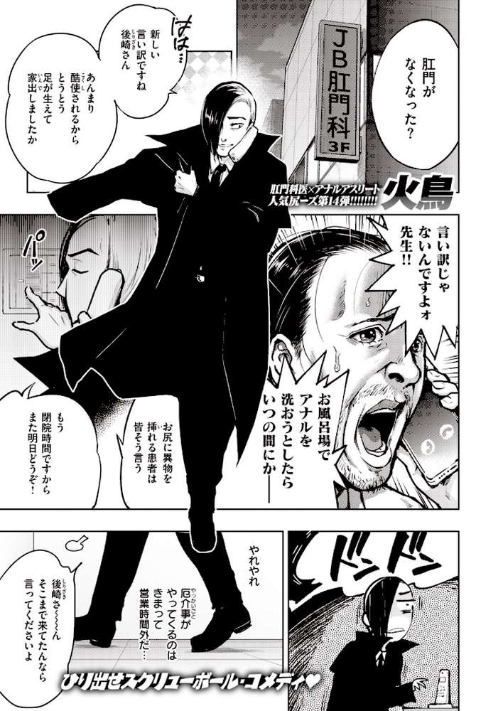 COMIC快楽天 ビースト 2020年04月号 by kakao 藤ます 山芋とろろ 安部マナブ 雛咲葉 こっぺ Cuvie ガー 内海ぼぼた 山石18 白鷺六羽 亀吉いちこ らむ 火鳥 (p55)