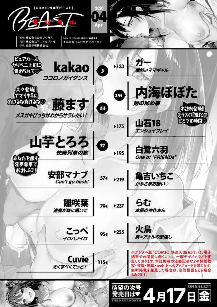 COMIC快楽天 ビースト 2020年04月号 by kakao 藤ます 山芋とろろ 安部マナブ 雛咲葉 こっぺ Cuvie ガー 内海ぼぼた 山石18 白鷺六羽 亀吉いちこ らむ 火鳥 (p2)