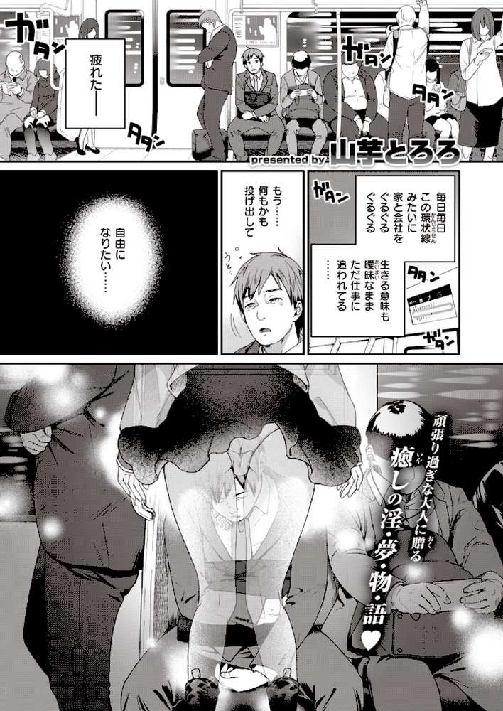 COMIC快楽天 ビースト 2020年04月号 by kakao 藤ます 山芋とろろ 安部マナブ 雛咲葉 こっぺ Cuvie ガー 内海ぼぼた 山石18 白鷺六羽 亀吉いちこ らむ 火鳥 (p11)