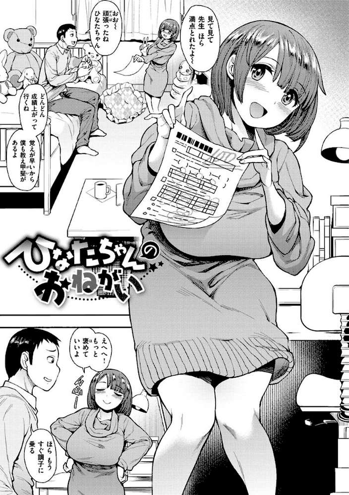 むいちゃいました！