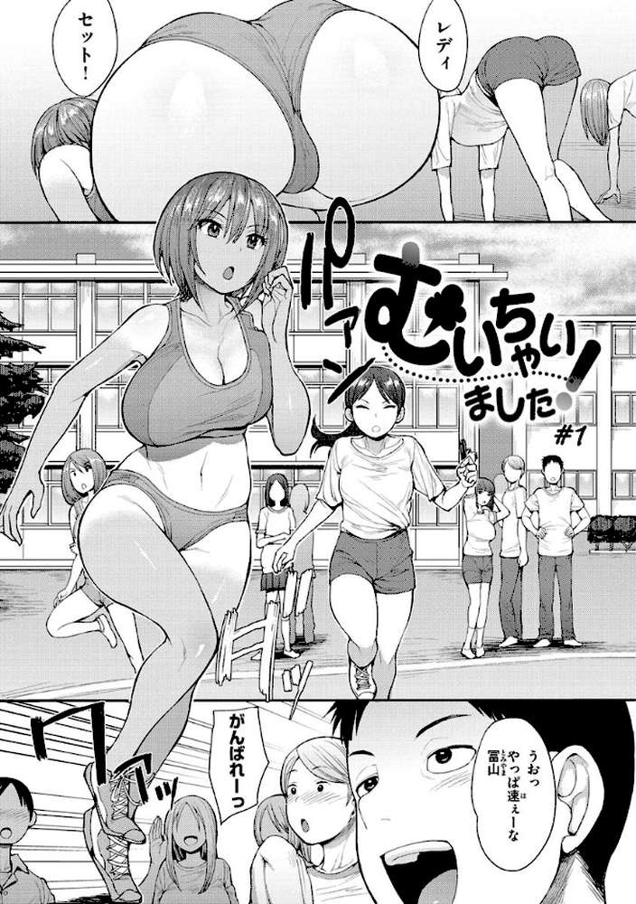 むいちゃいました！