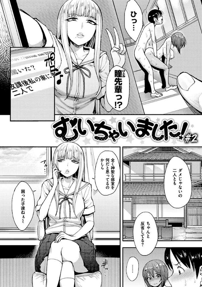 むいちゃいました！