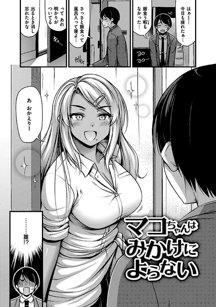 ひみつの甘やどり