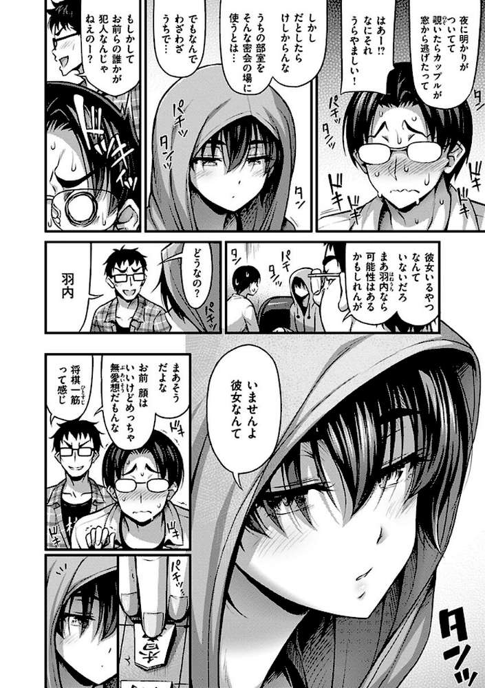 ひみつの甘やどり