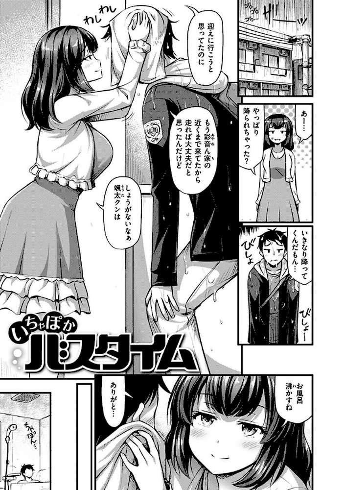 ひみつの甘やどり