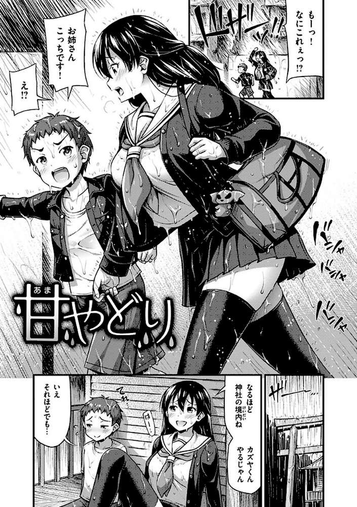 ひみつの甘やどり