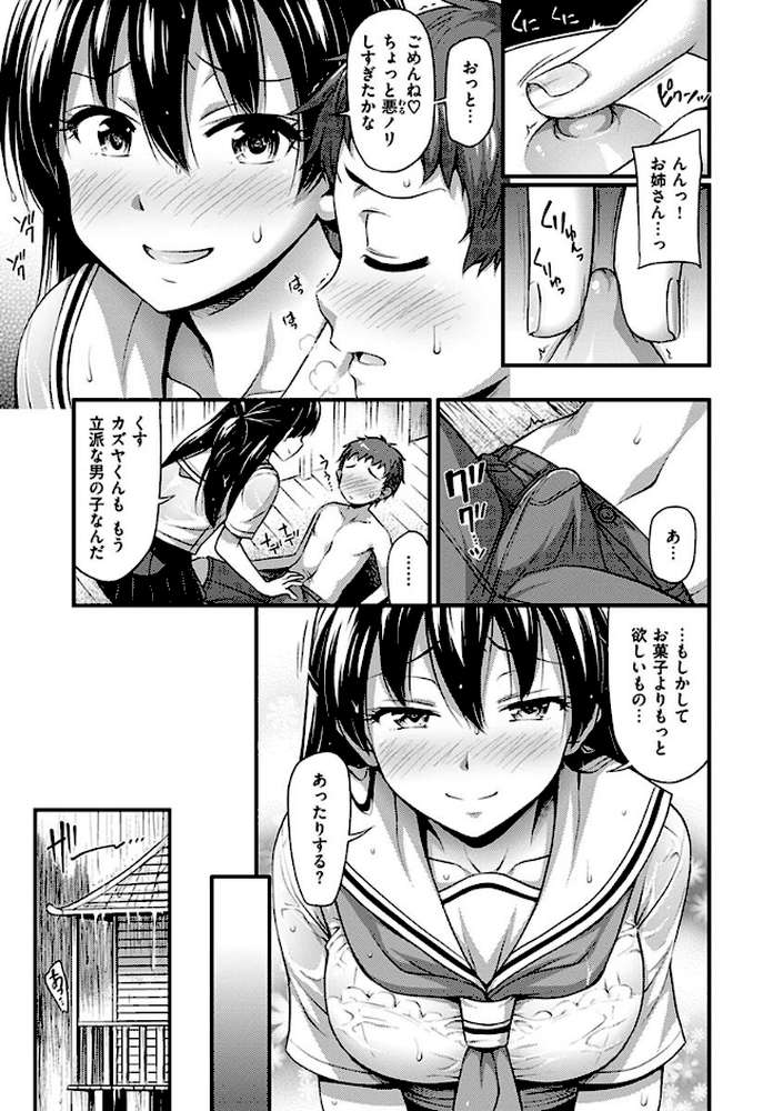 ひみつの甘やどり
