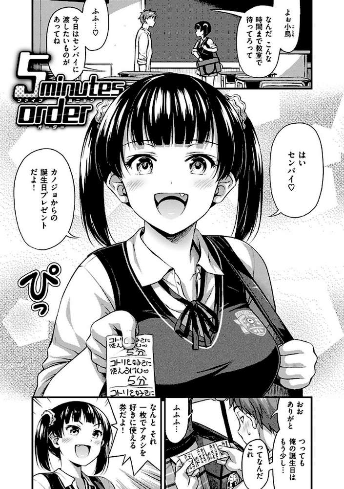 ひみつの甘やどり