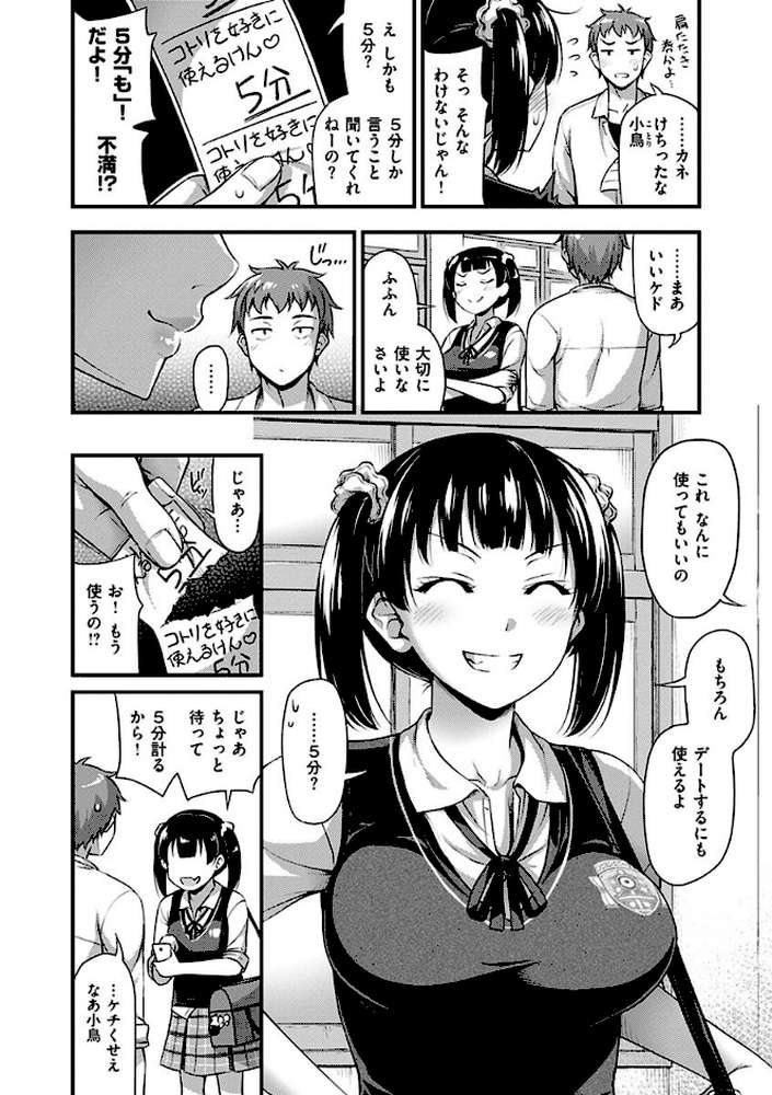 ひみつの甘やどり