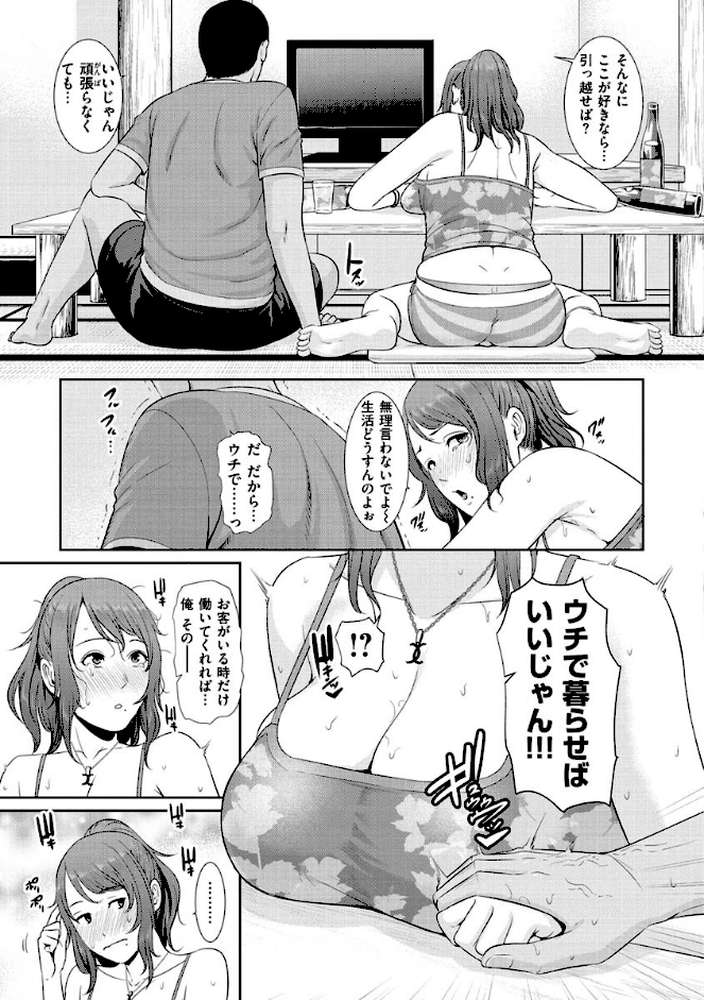 熟れはじめ、女ざかり。