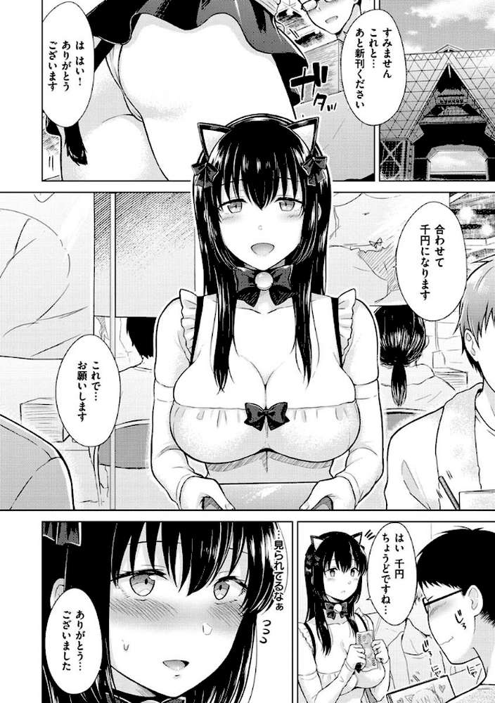 桃色ドロップ by さくま司 (p13)