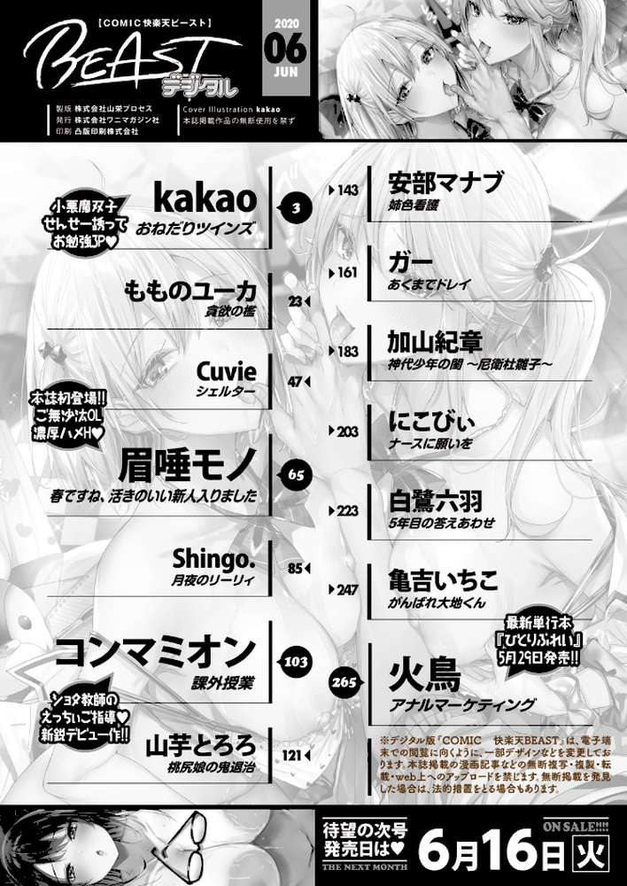 COMIC快楽天 ビースト 2020年06月号