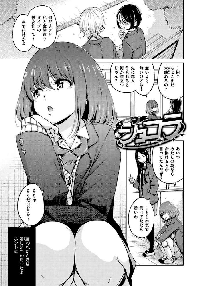 ショコラ