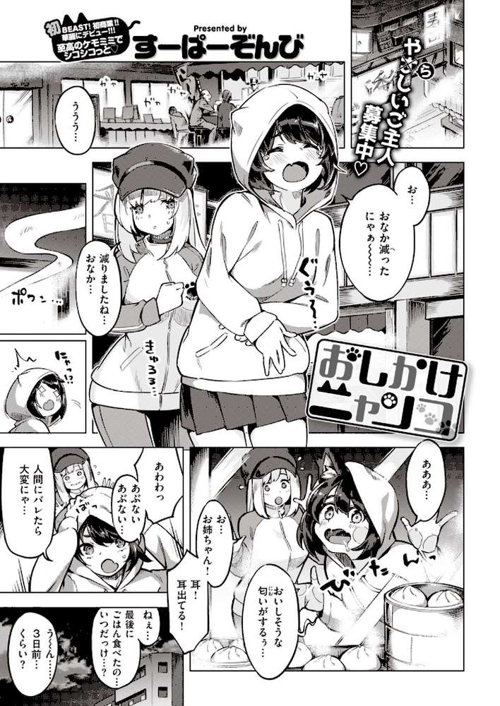 COMIC快楽天 ビースト 2020年07月号