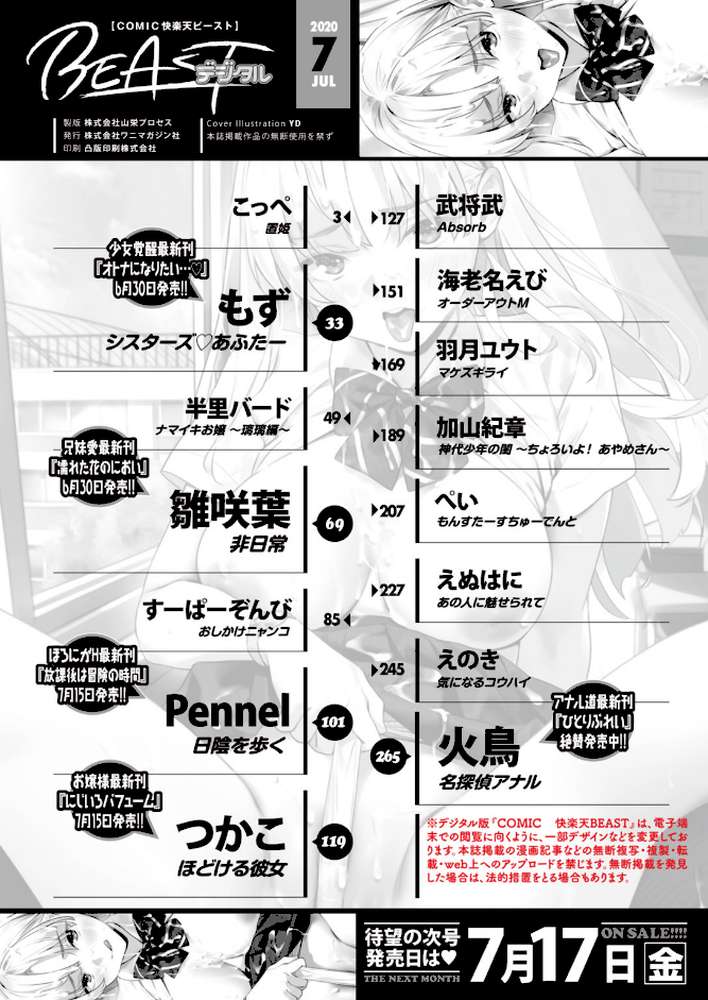 COMIC快楽天 ビースト 2020年07月号