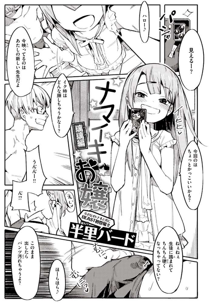 COMIC快楽天 ビースト 2020年07月号