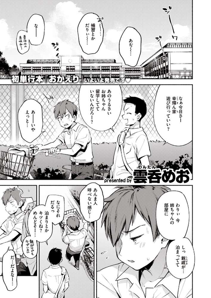 COMIC快楽天 2020年08月号