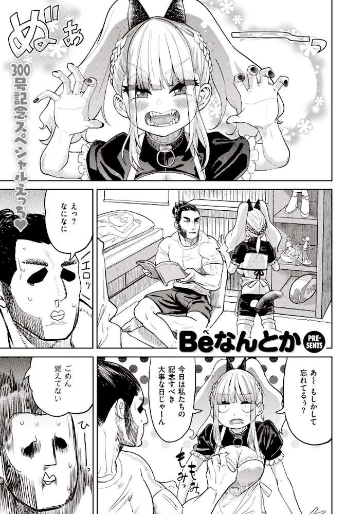 COMIC快楽天 2020年08月号