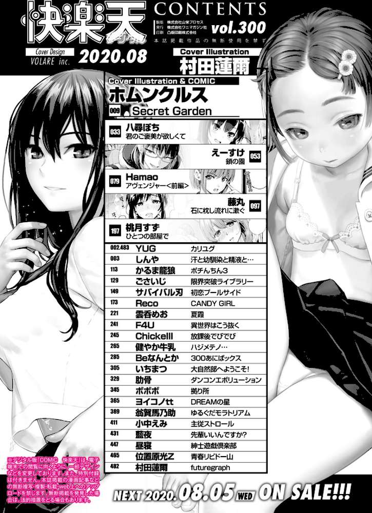 COMIC快楽天 2020年08月号