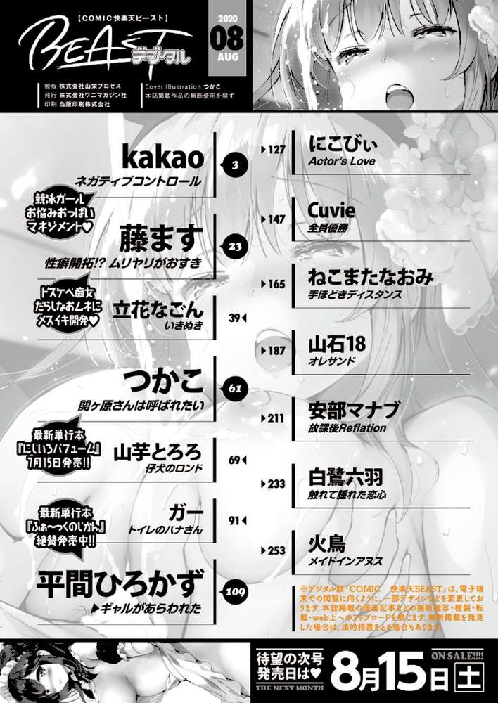 COMIC快楽天 ビースト 2020年08月号