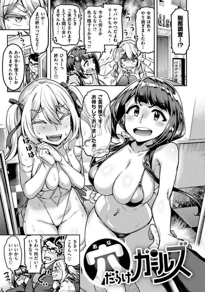 穴あきガール！！！