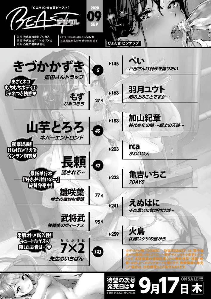 COMIC快楽天 ビースト 2020年09月号