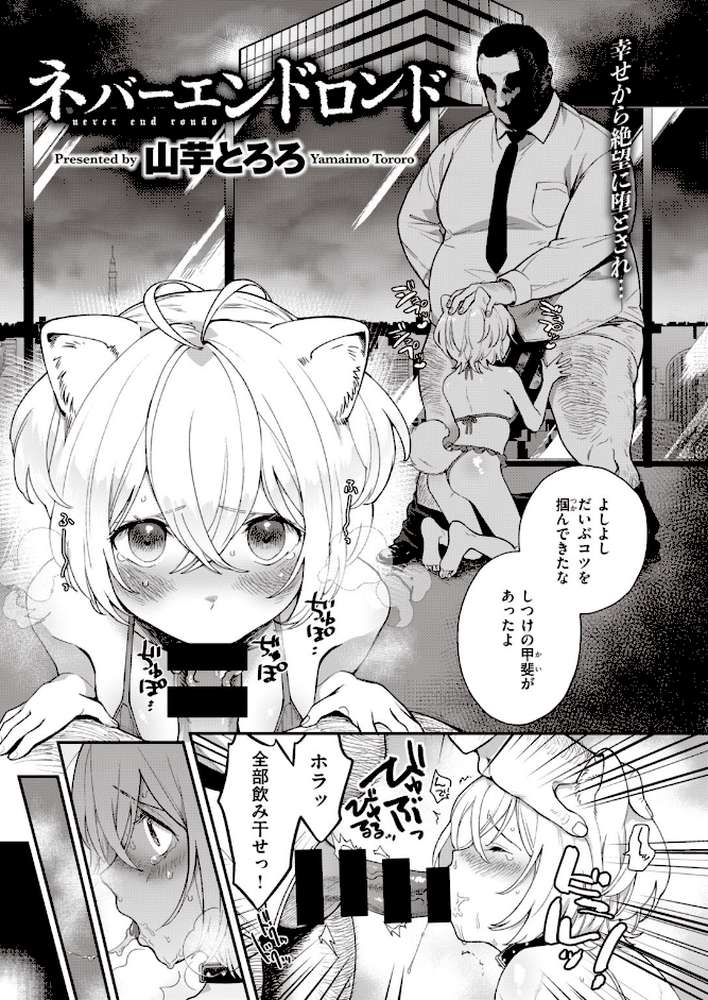 COMIC快楽天 ビースト 2020年09月号
